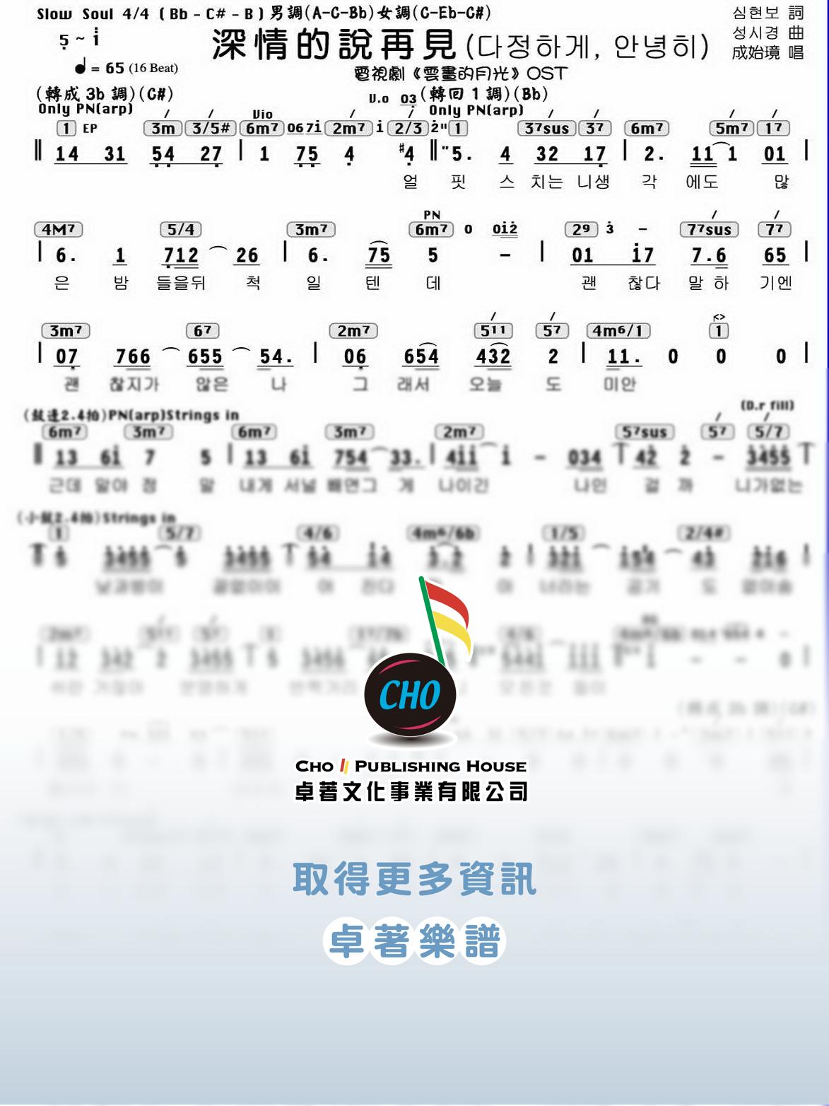 深情的說再見 